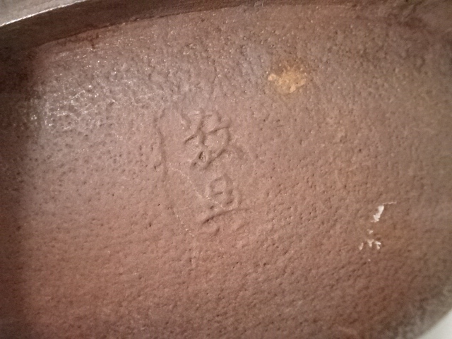 道具 ] - 道具 人間国宝 高橋敬典造 真形羽付釜（共箱